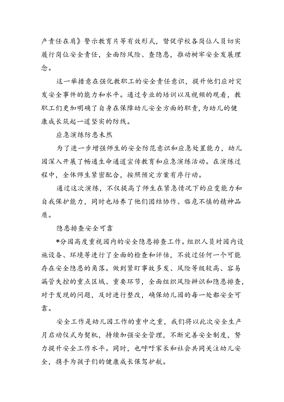 幼儿园2024年“安全生产月”活动总结 （汇编12份）.docx_第2页
