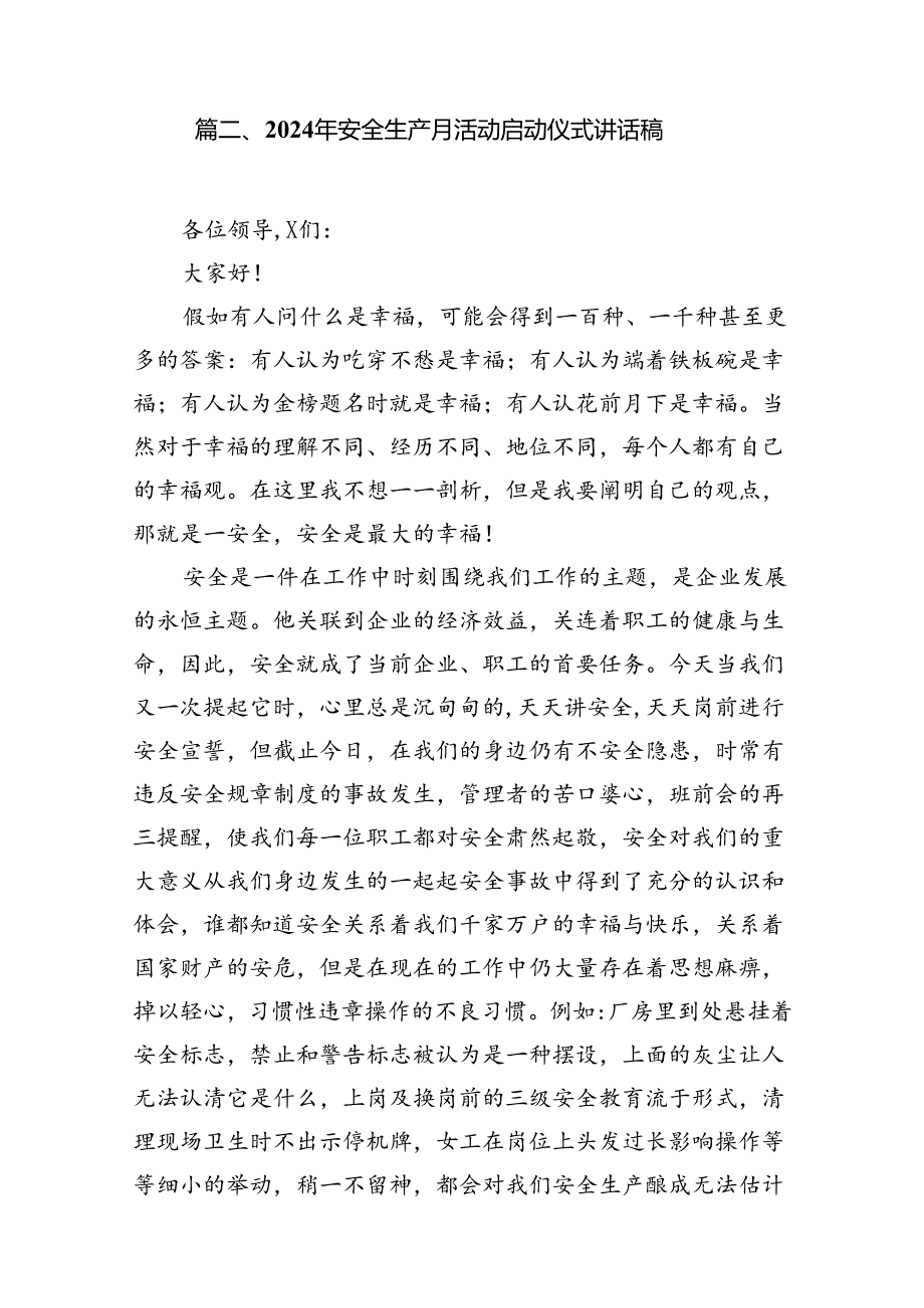 幼儿园2024年“安全生产月”活动总结 （汇编12份）.docx_第3页