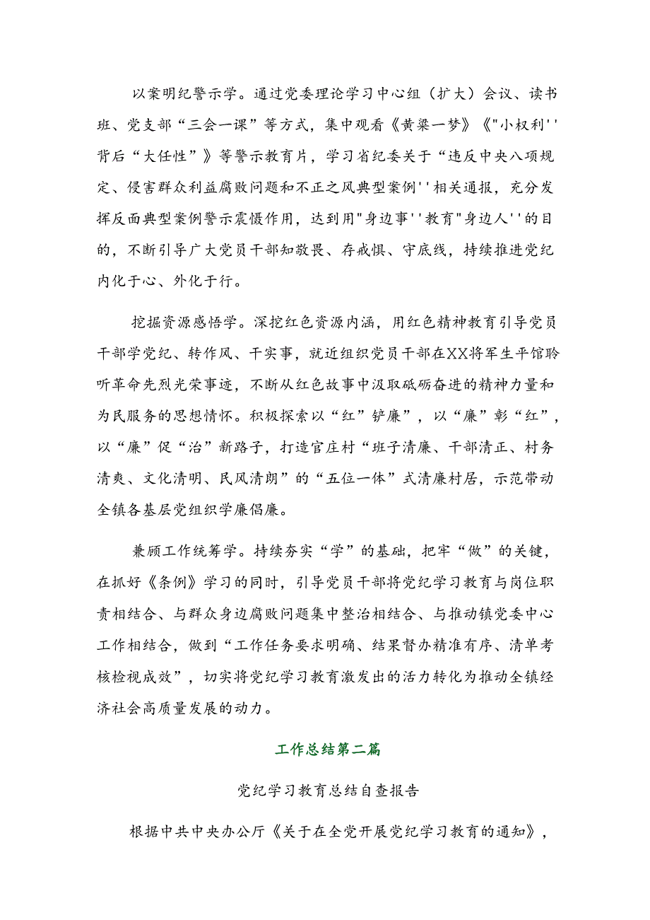 8篇2024年党纪学习教育工作简报含工作经验.docx_第2页