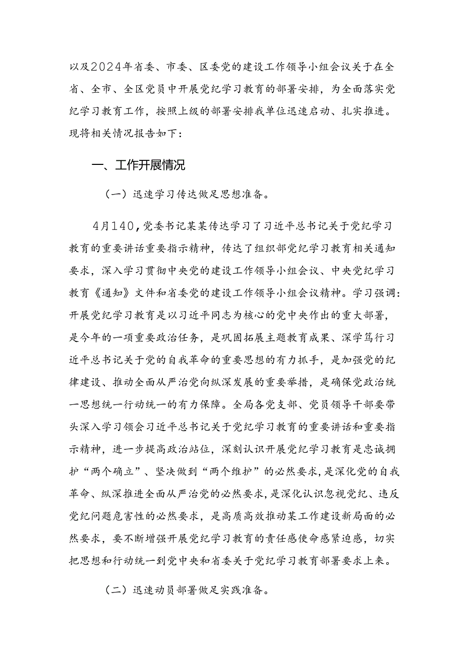 8篇2024年党纪学习教育工作简报含工作经验.docx_第3页
