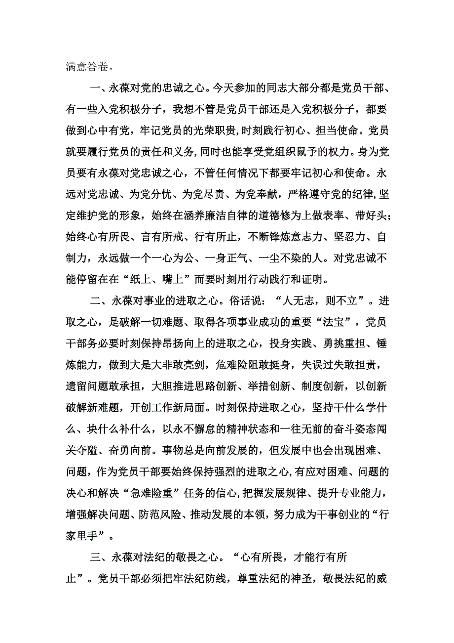 【党纪教育】党纪教育专题党课讲稿（共12篇选择）.docx_第2页