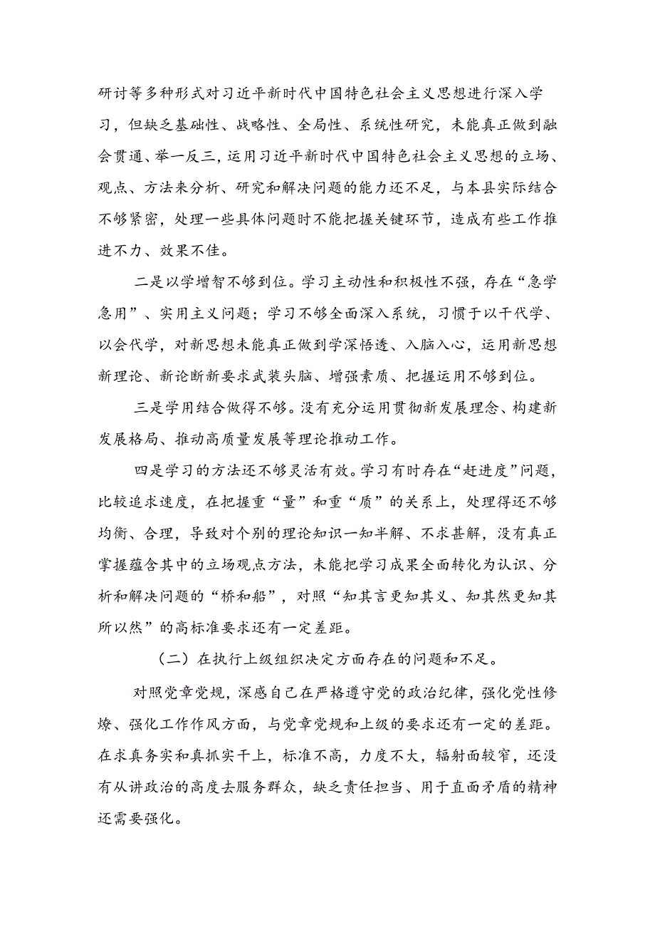 （十篇）2024党规党纪学习教育检视剖析发言提纲.docx_第2页