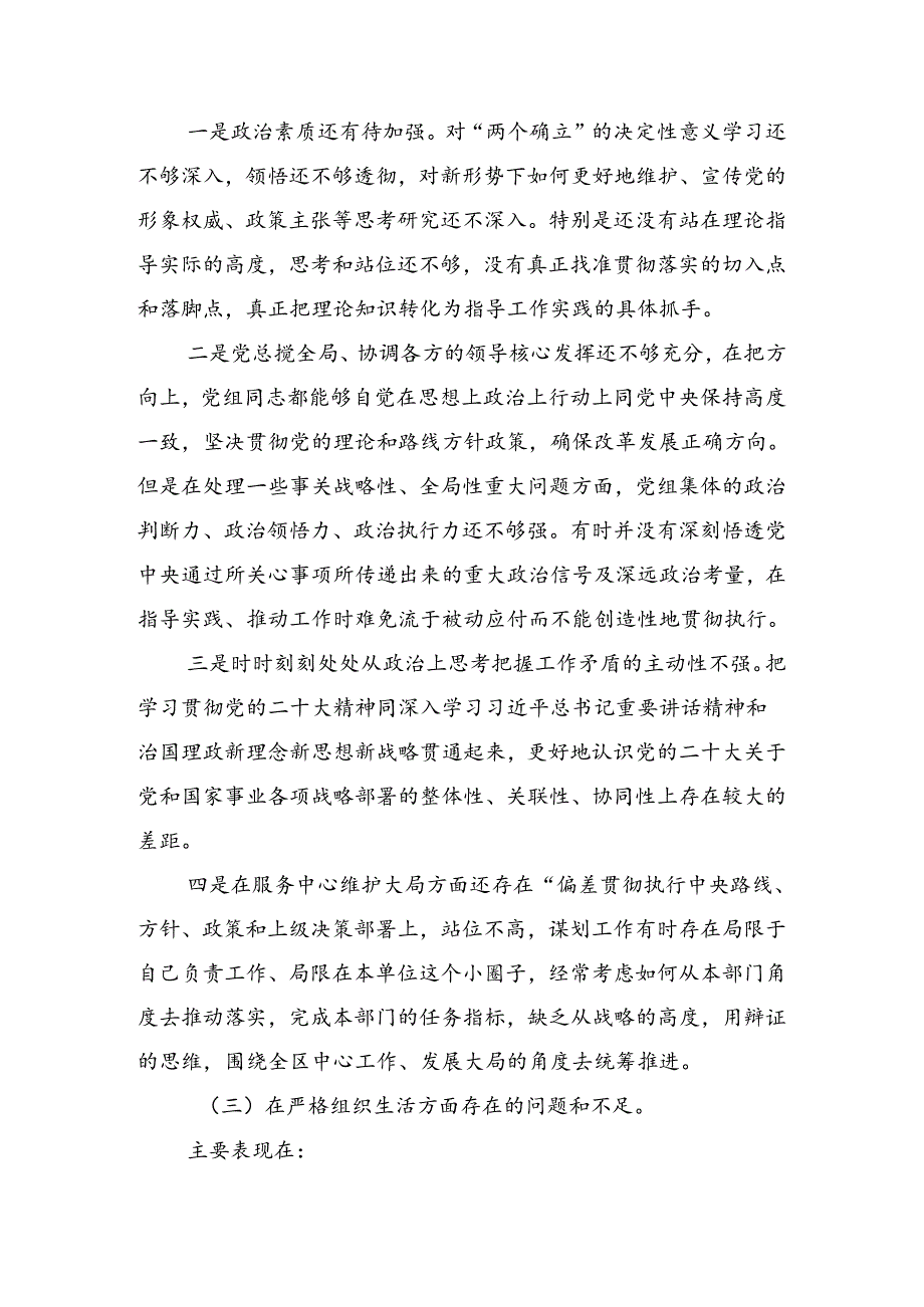 （十篇）2024党规党纪学习教育检视剖析发言提纲.docx_第3页