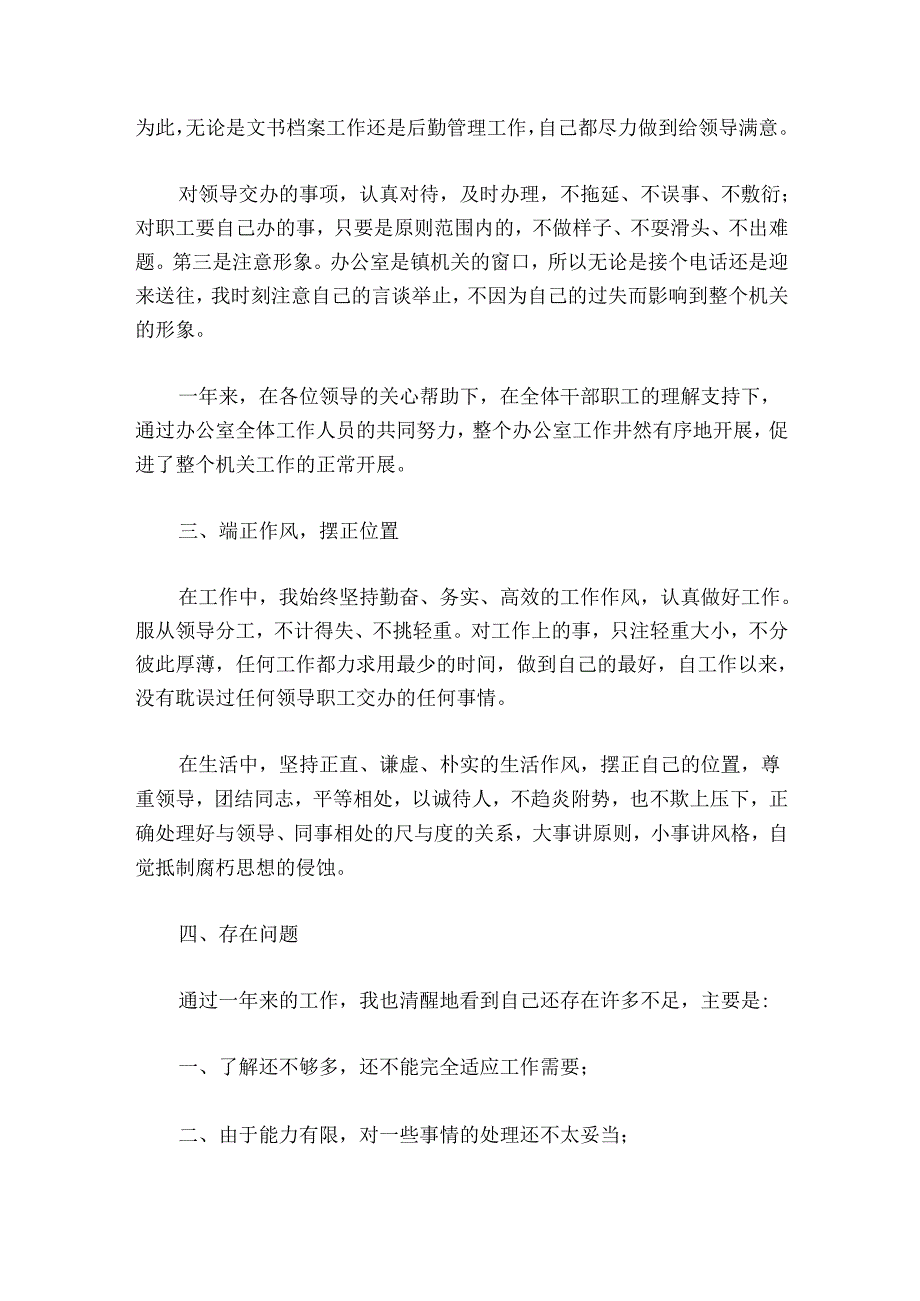 外事工作总结及计划范文20242024四篇.docx_第2页