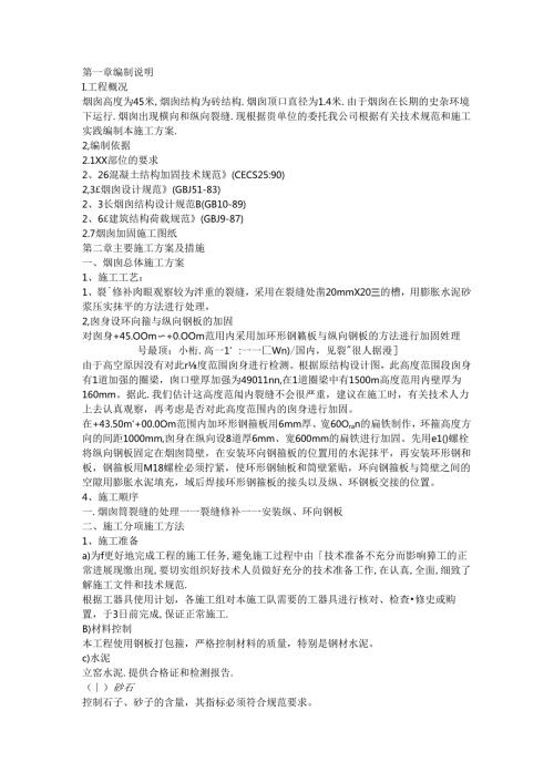 50米烟囱加固打抱箍施工方案.docx
