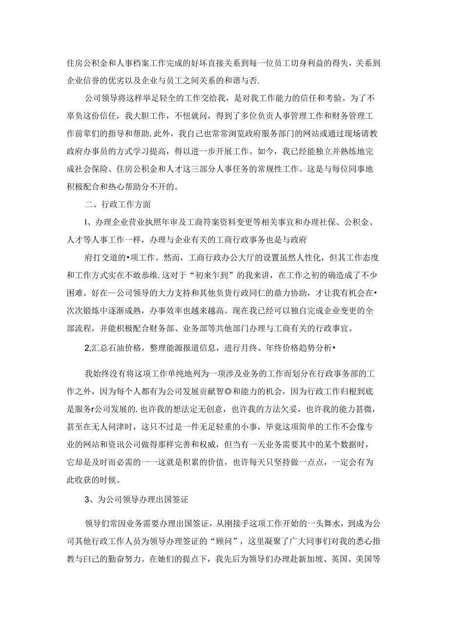 2022人力资源年终总结感悟大全10篇.docx_第2页