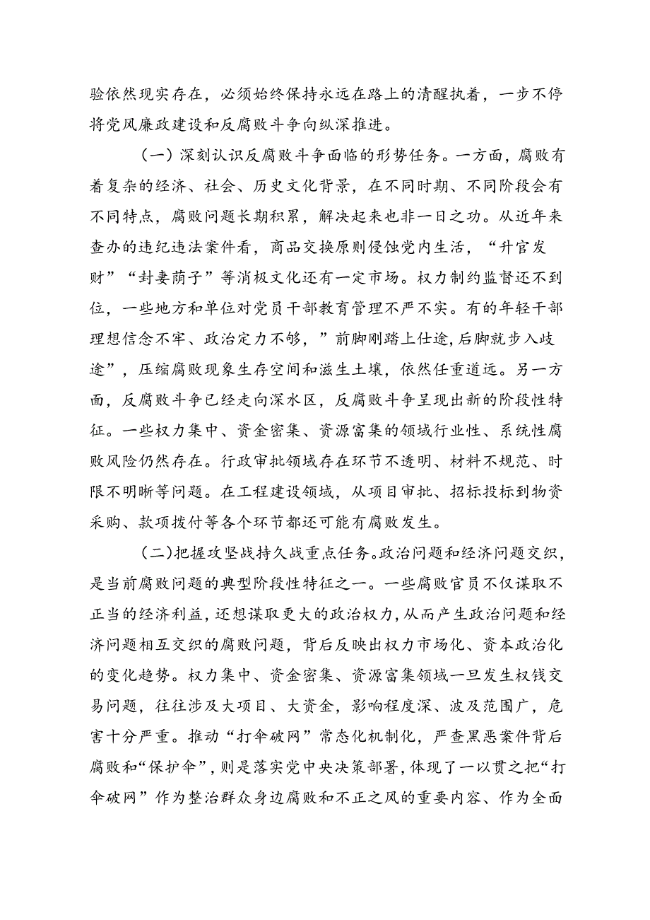 专题党课——党风廉政建设教育专题学习党课讲稿【16篇】.docx_第3页