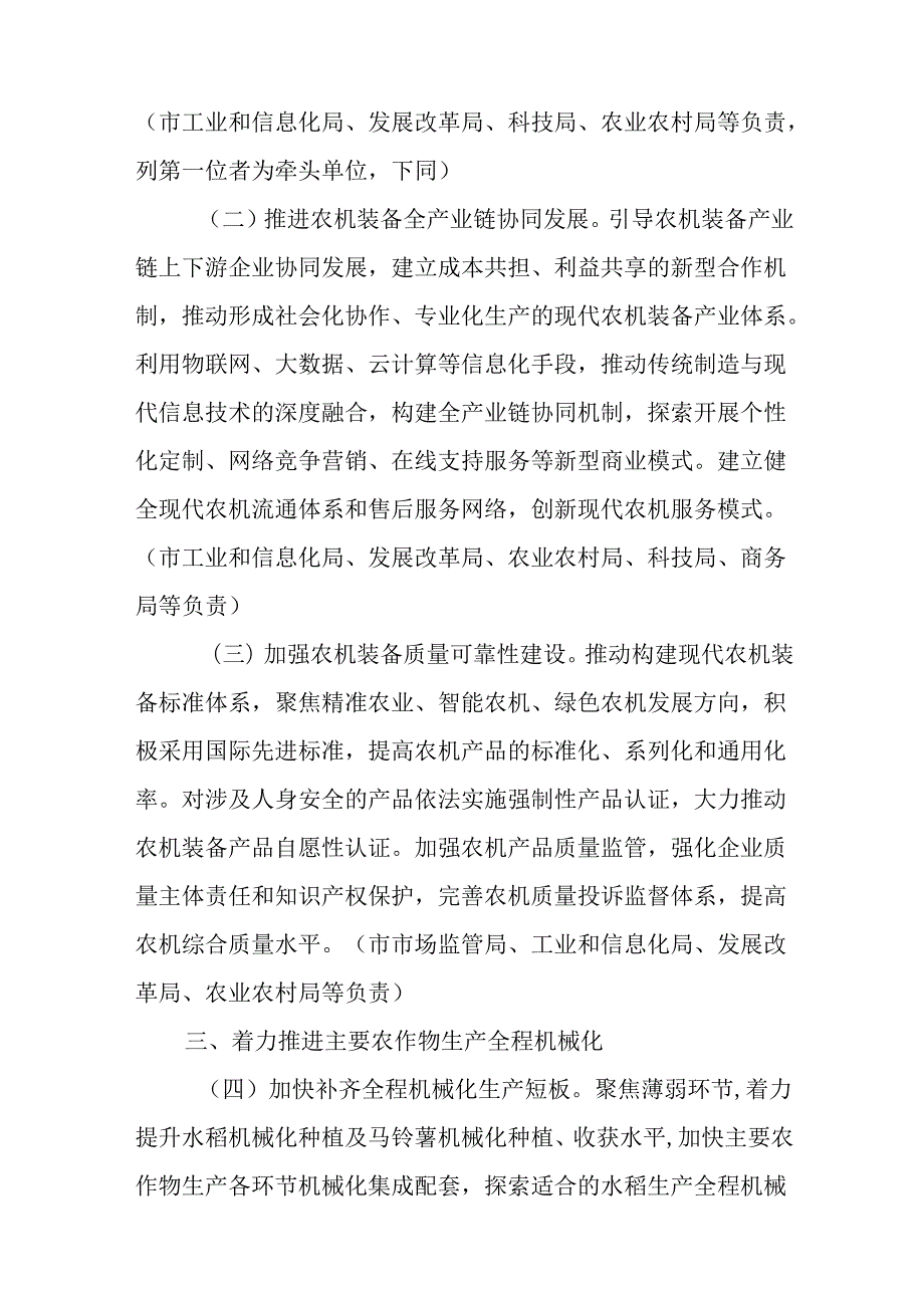 关于全面加快推进农业机械化和农机装备产业转型升级行动方案.docx_第2页