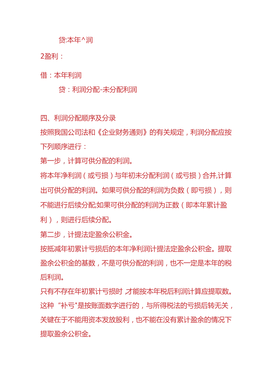 记账实操年终利润结转的账务处理.docx_第3页