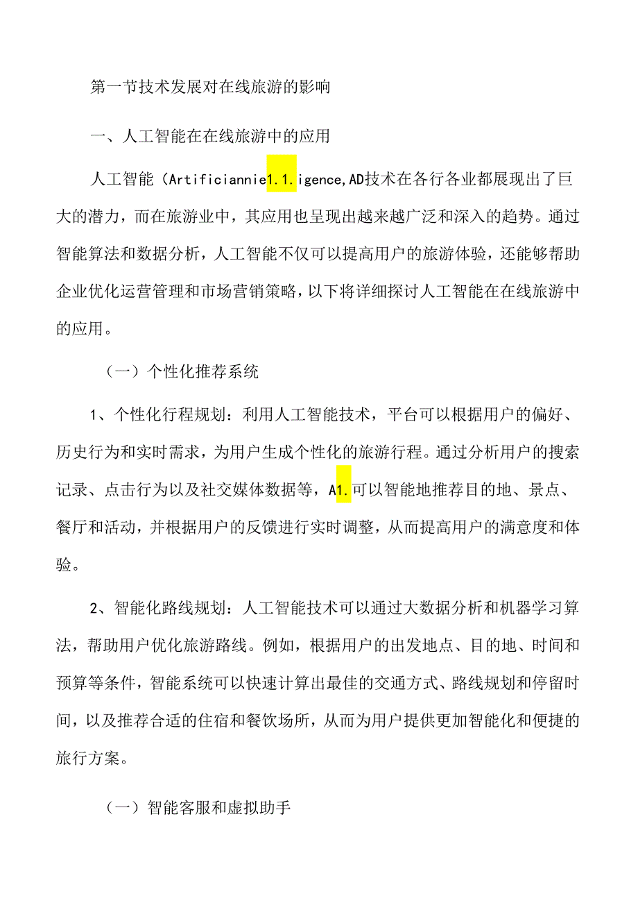 在线旅游发展趋势与未来展望.docx_第3页