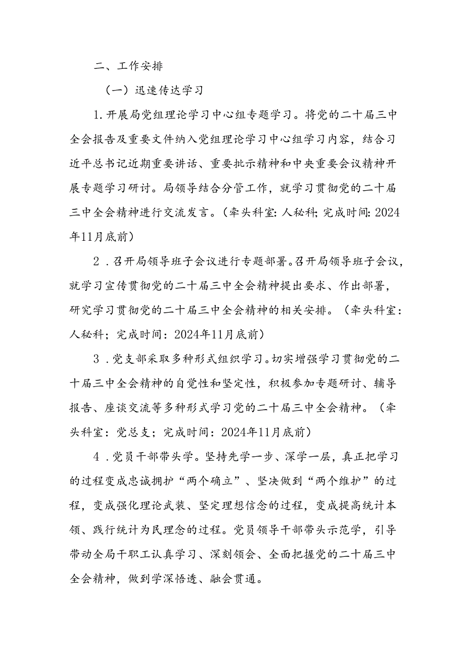 4篇学习宣传贯彻二十三中全会精神工作方案.docx_第2页