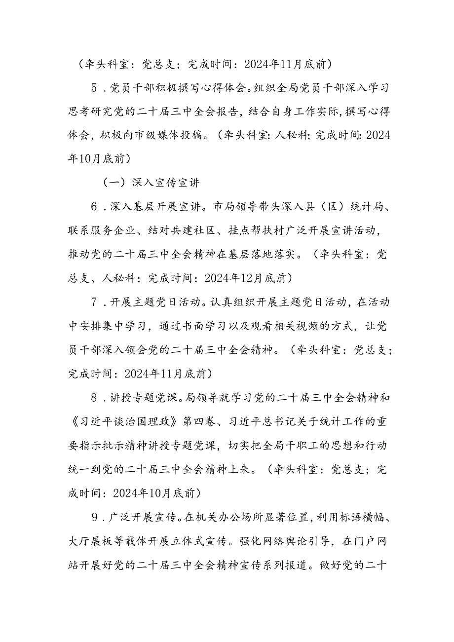4篇学习宣传贯彻二十三中全会精神工作方案.docx_第3页