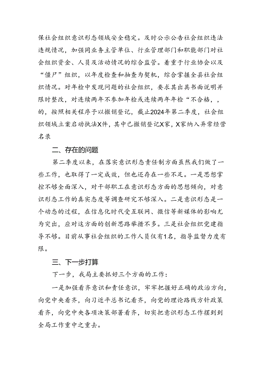 2024年第二季度意识形态分析研判情况报告5篇专题资料.docx_第3页