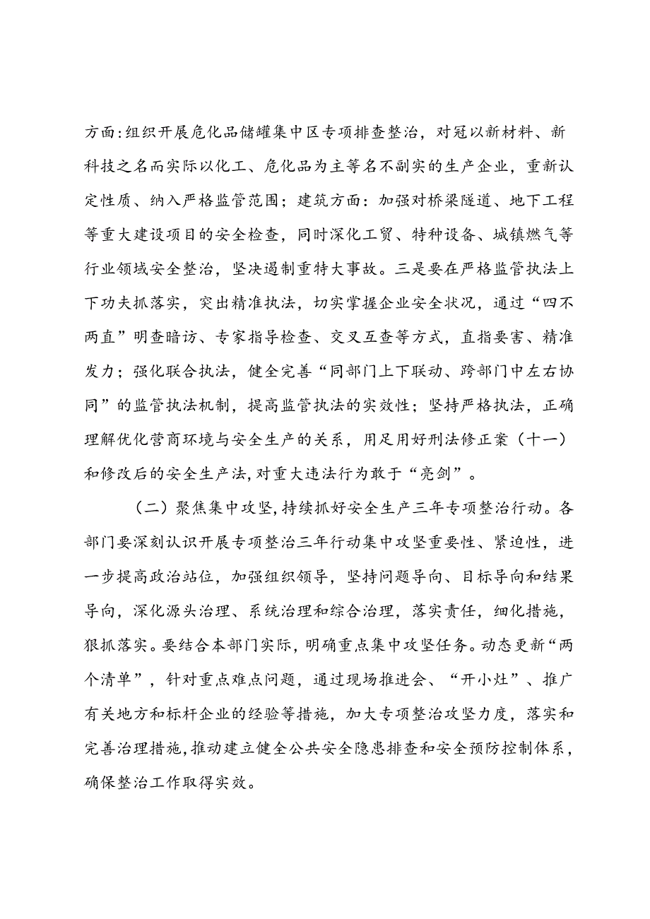 在园区2024年上半年防范重特大安全事故暨安全生产专项整治三年行动集中攻坚推进工作会议的讲话.docx_第3页