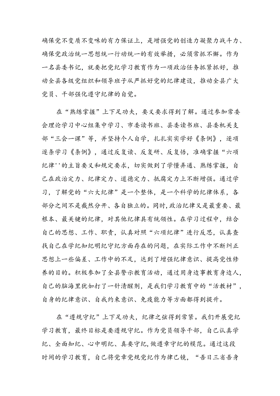 共八篇2024年党纪学习教育夯实理想信念的坚固基石发言材料及心得体会.docx_第2页