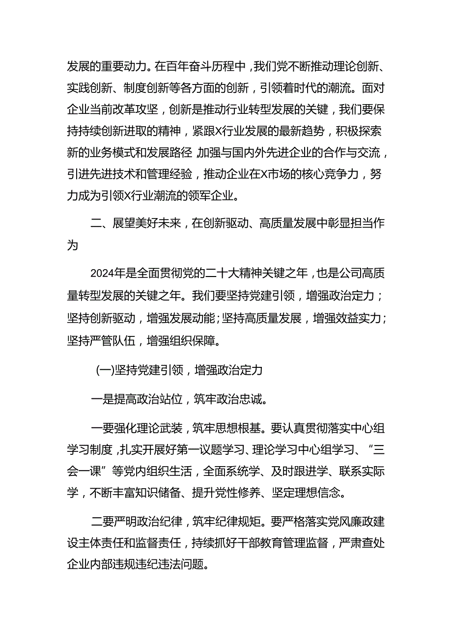 （8篇）有关2024年庆“七一”系列活动纪律党课提纲.docx_第3页