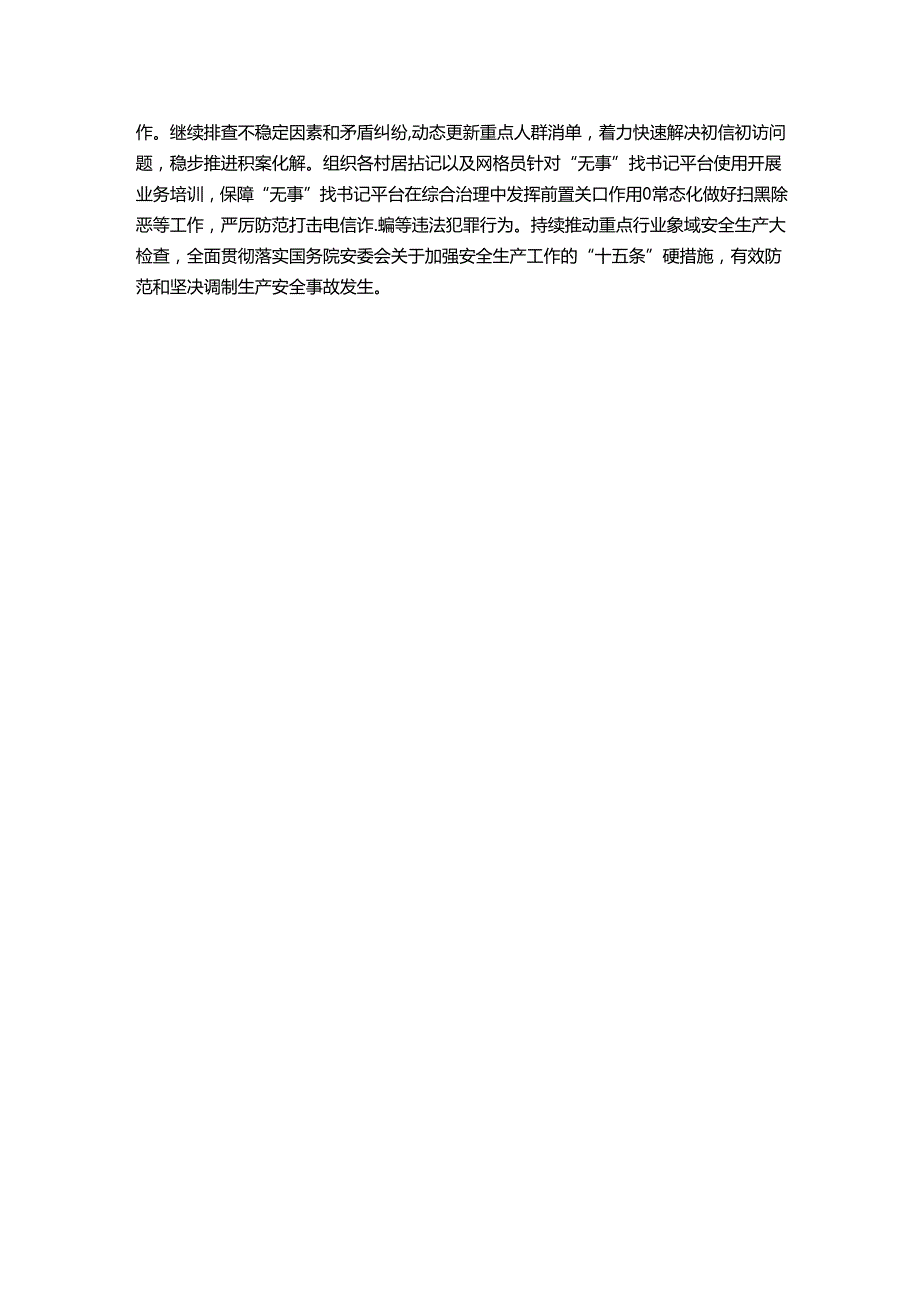 镇人民政府2024年上半年工作总结及下半年工作计划.docx_第3页