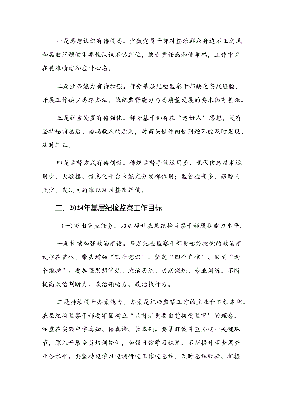 （十篇）2024整治群众身边不正之风和腐败问题的研讨交流发言提纲.docx_第2页