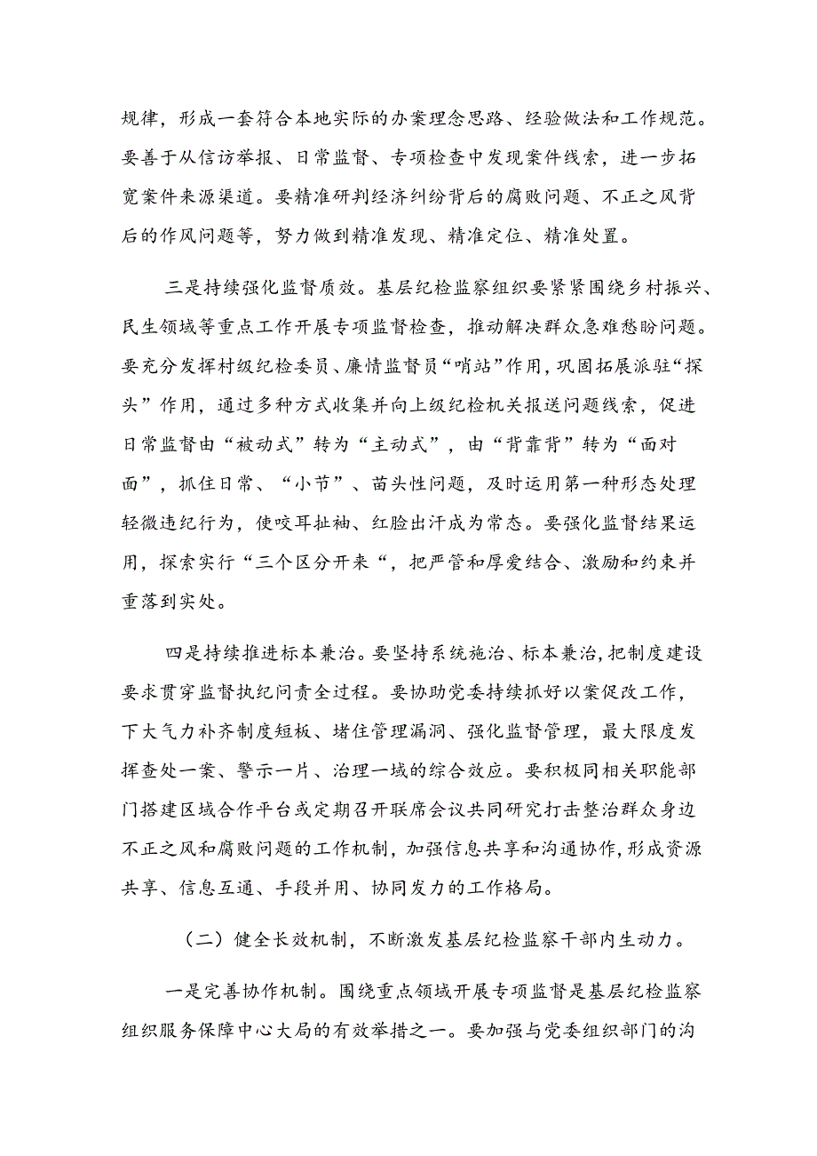 （十篇）2024整治群众身边不正之风和腐败问题的研讨交流发言提纲.docx_第3页