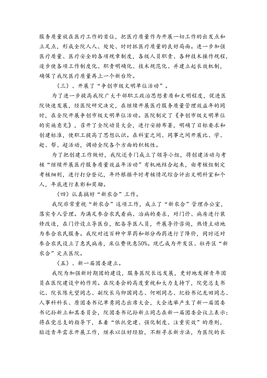 医院办公室总结范文（35篇）.docx_第1页