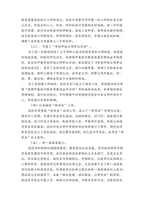 医院办公室总结范文（35篇）.docx