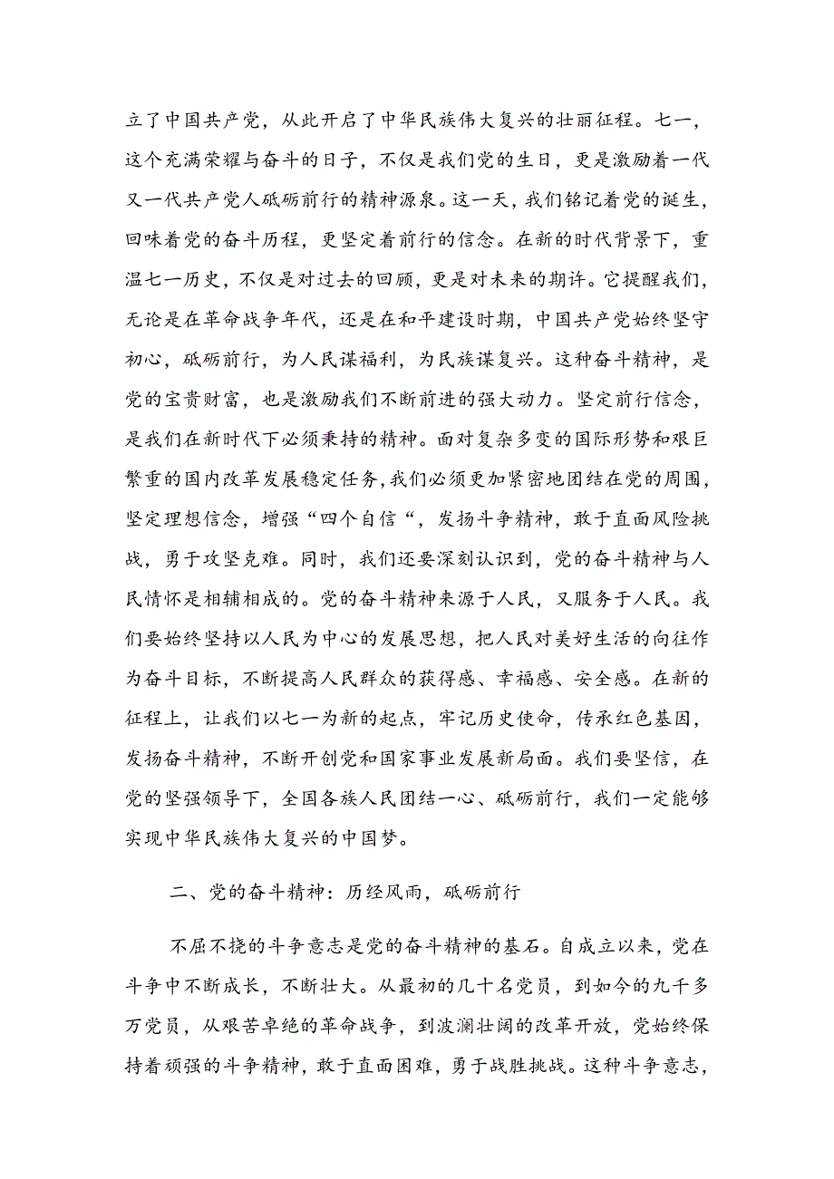 （8篇）2024年“七一”建党节微党课.docx_第2页