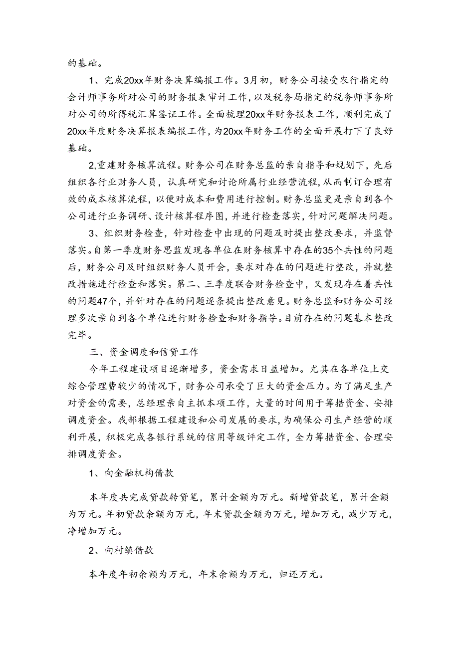 会计总结报告大全（通用33篇）.docx_第2页