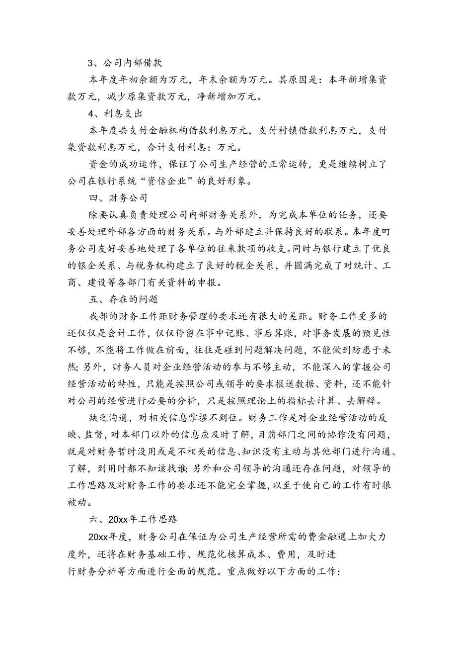 会计总结报告大全（通用33篇）.docx_第3页