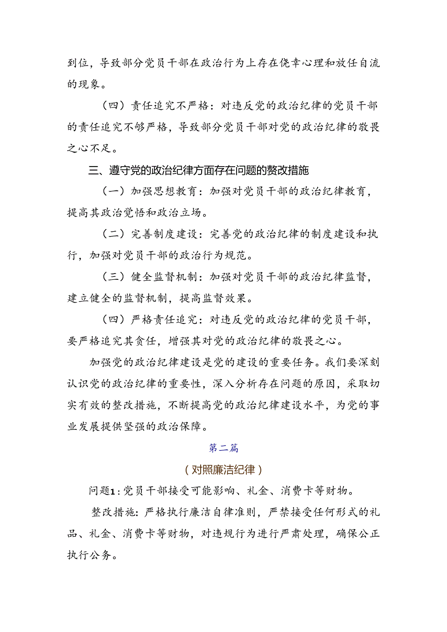 （七篇）2024全党党纪学习教育对照检查剖析检查材料.docx_第2页