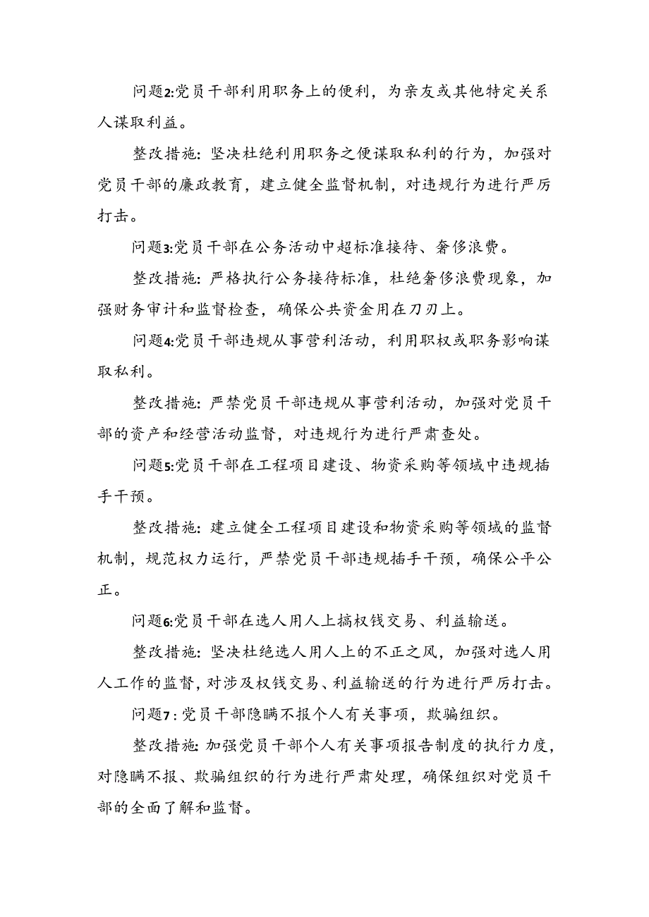 （七篇）2024全党党纪学习教育对照检查剖析检查材料.docx_第3页