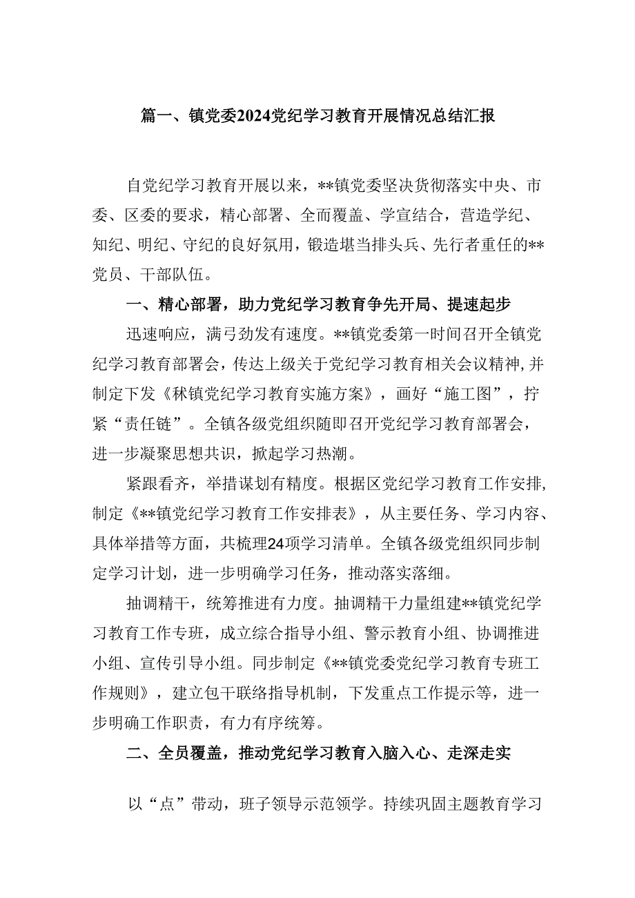 【党纪学习】党纪学习教育工作总结十篇（精选）.docx_第2页