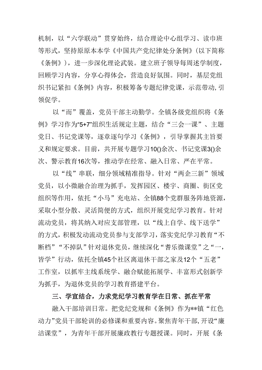 【党纪学习】党纪学习教育工作总结十篇（精选）.docx_第3页