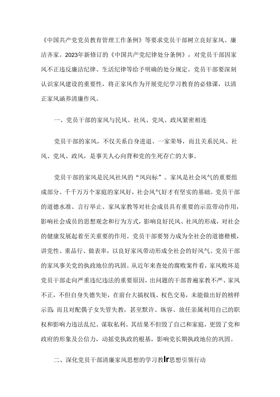 2024年“七一”党课讲稿5篇汇编（十）.docx_第2页