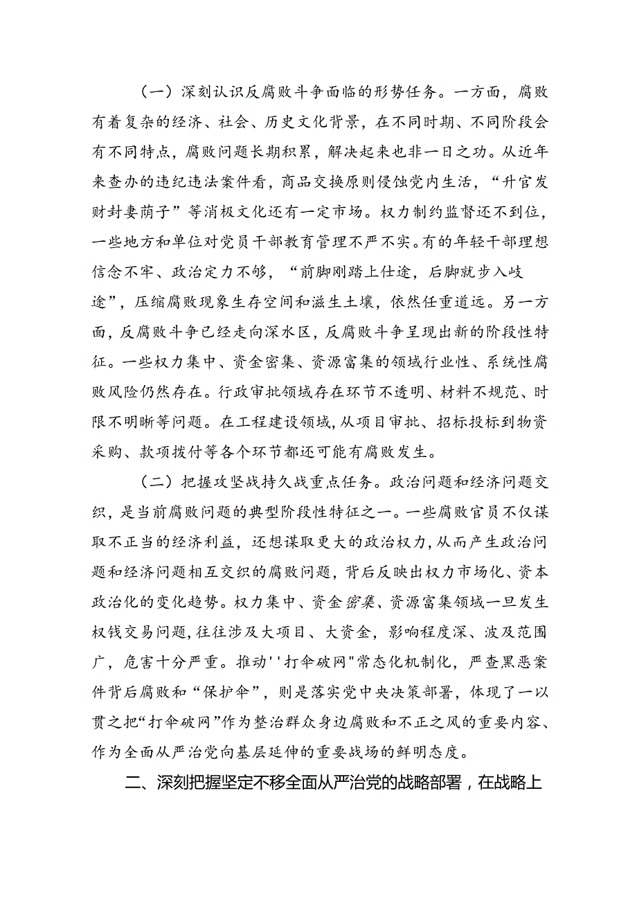 2024年党风廉政建设教育专题党课讲稿（共5篇）.docx_第2页