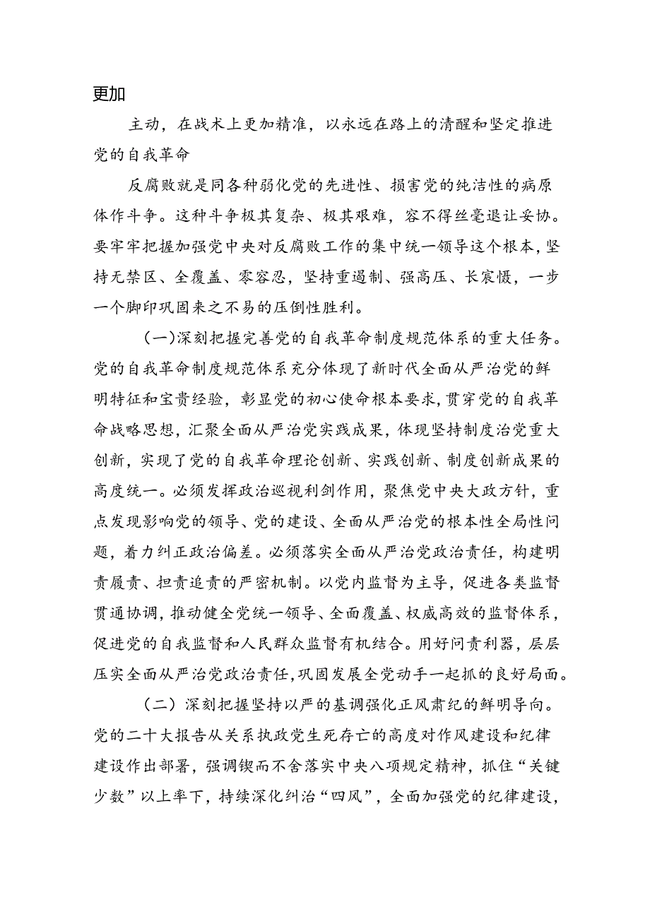2024年党风廉政建设教育专题党课讲稿（共5篇）.docx_第3页