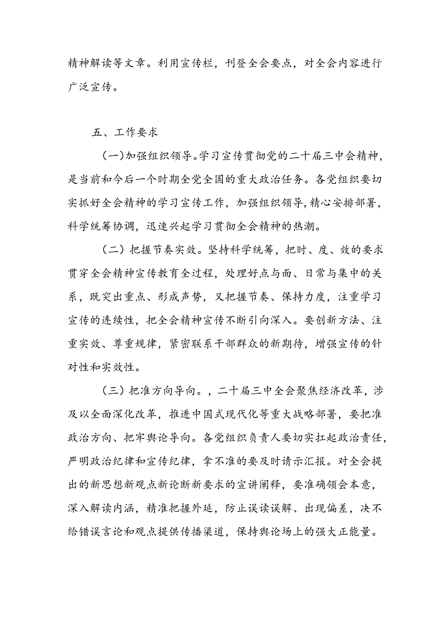 20242025年单位党委学习宣传贯彻党的二十三中全会精神的实施方案4篇.docx_第3页