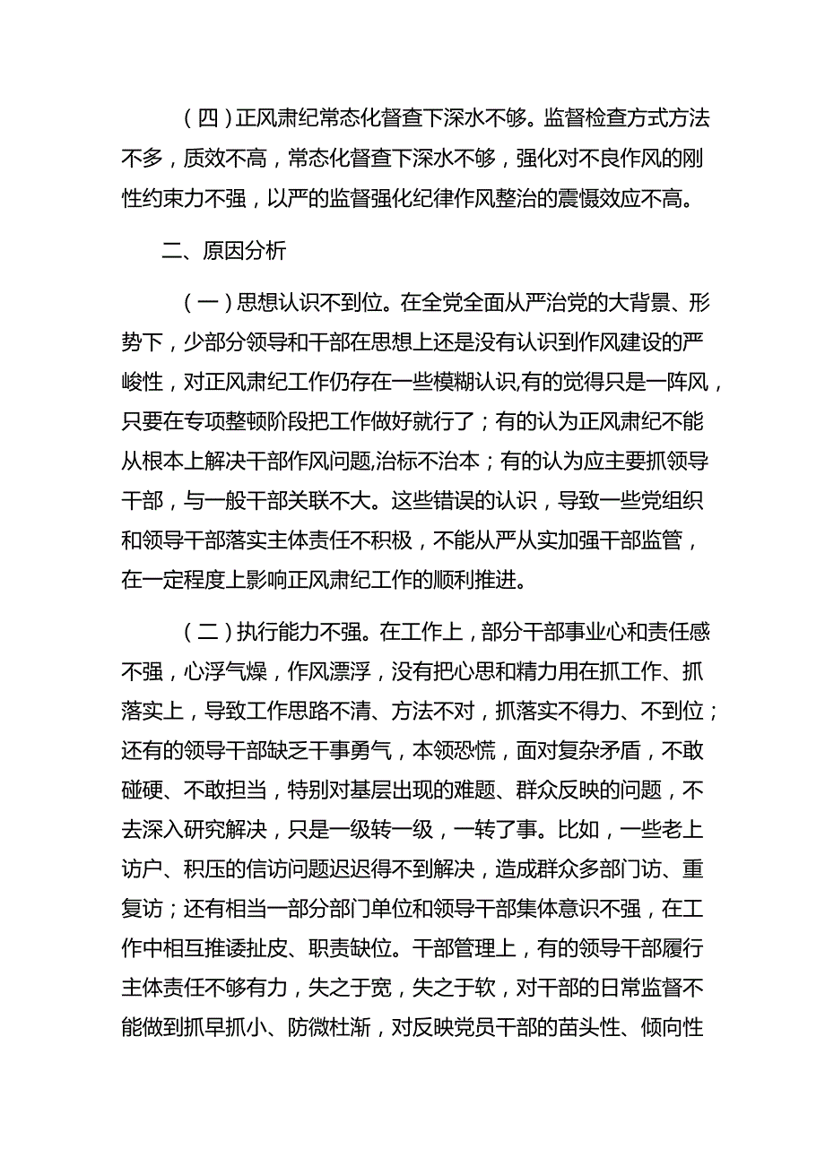 （九篇）2024组织纪律、生活纪律等六大纪律对照检查研讨发言稿.docx_第3页
