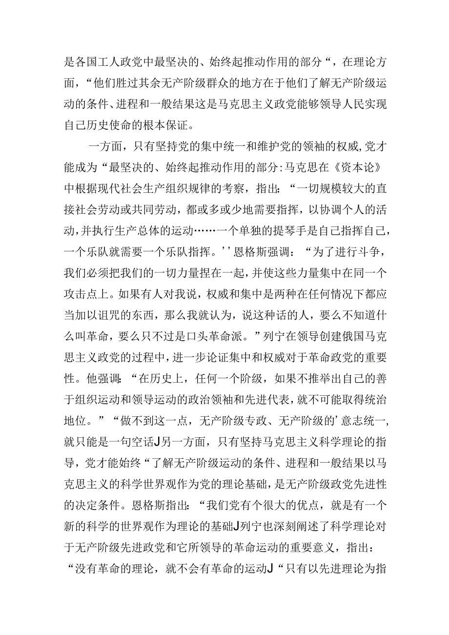 专题党课——党风廉政建设教育专题学习党课讲稿(12篇集合).docx_第3页