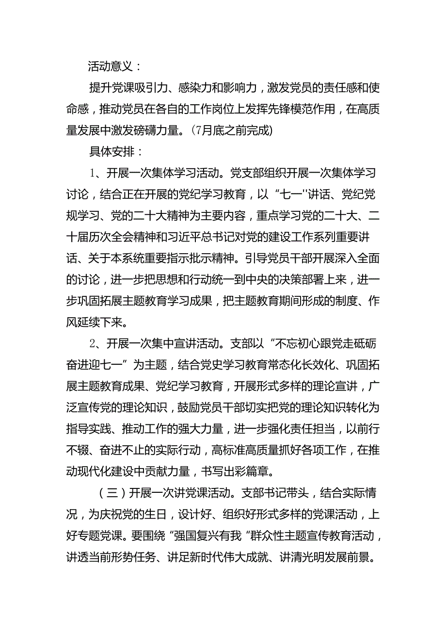 关于学习2024年庆七一的实施方案.docx_第2页