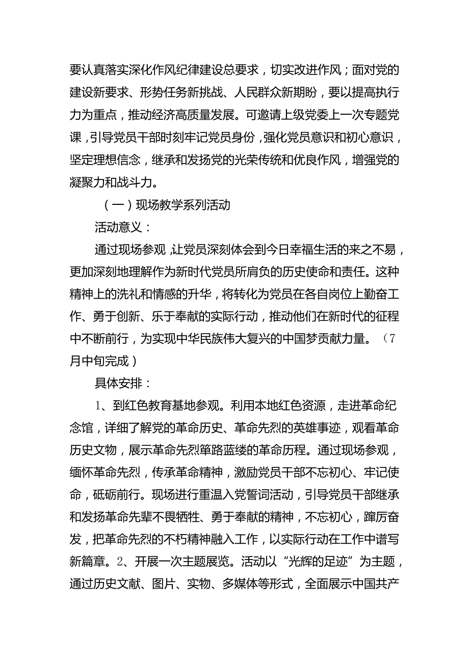关于学习2024年庆七一的实施方案.docx_第3页