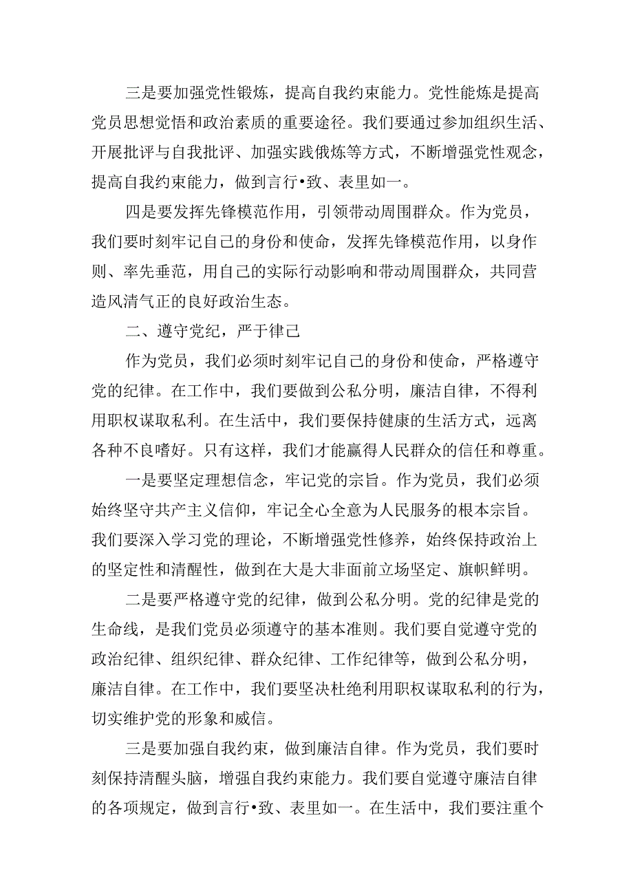 某市委书记党纪学习教育纪律党课讲稿（共12篇）.docx_第3页