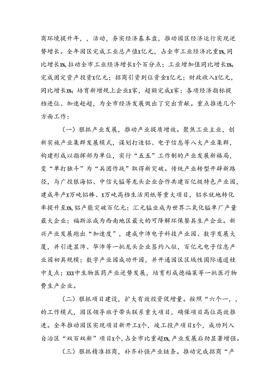 市工业园区2024年上半年领导班子述职述廉报告.docx_第2页
