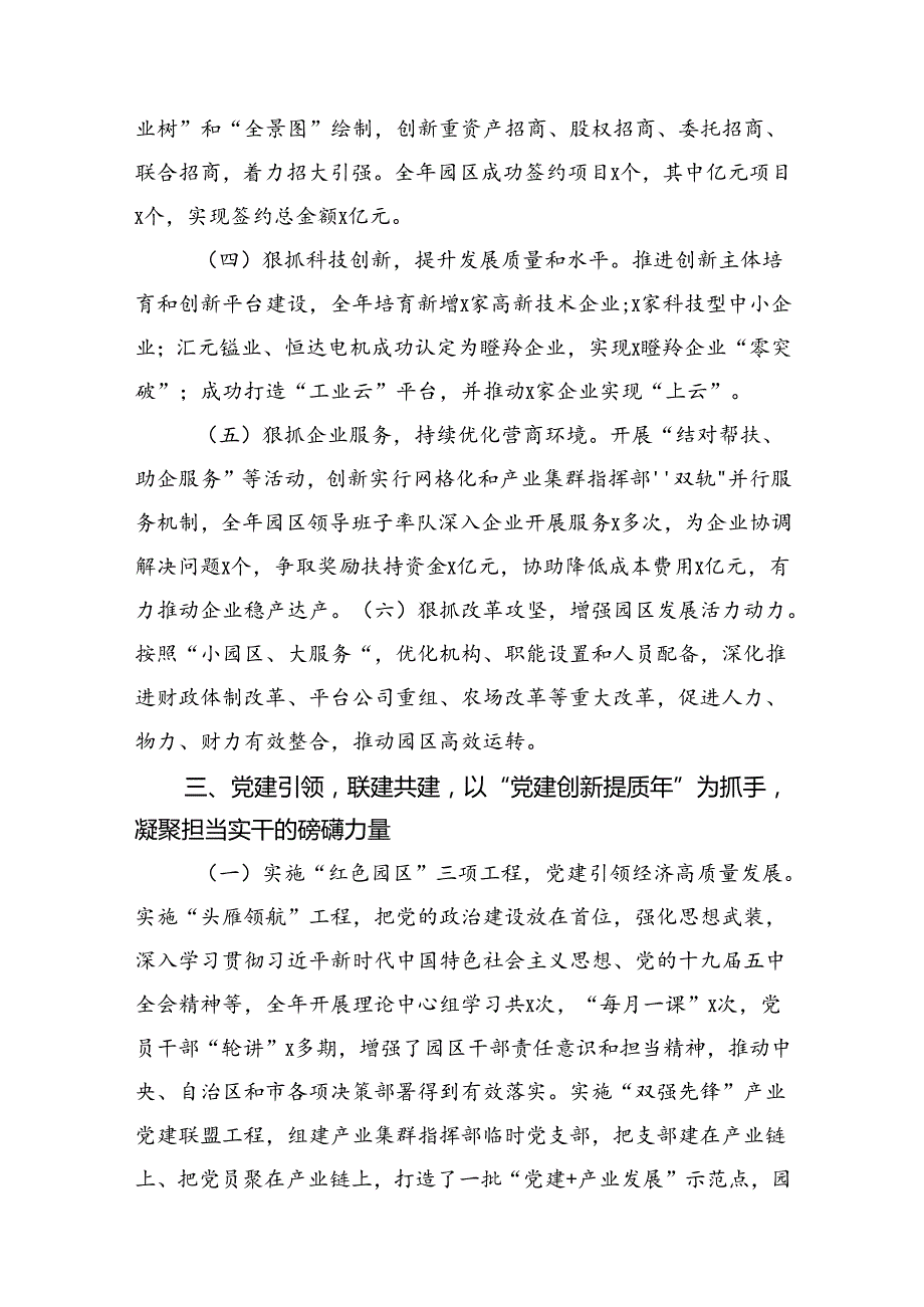 市工业园区2024年上半年领导班子述职述廉报告.docx_第3页