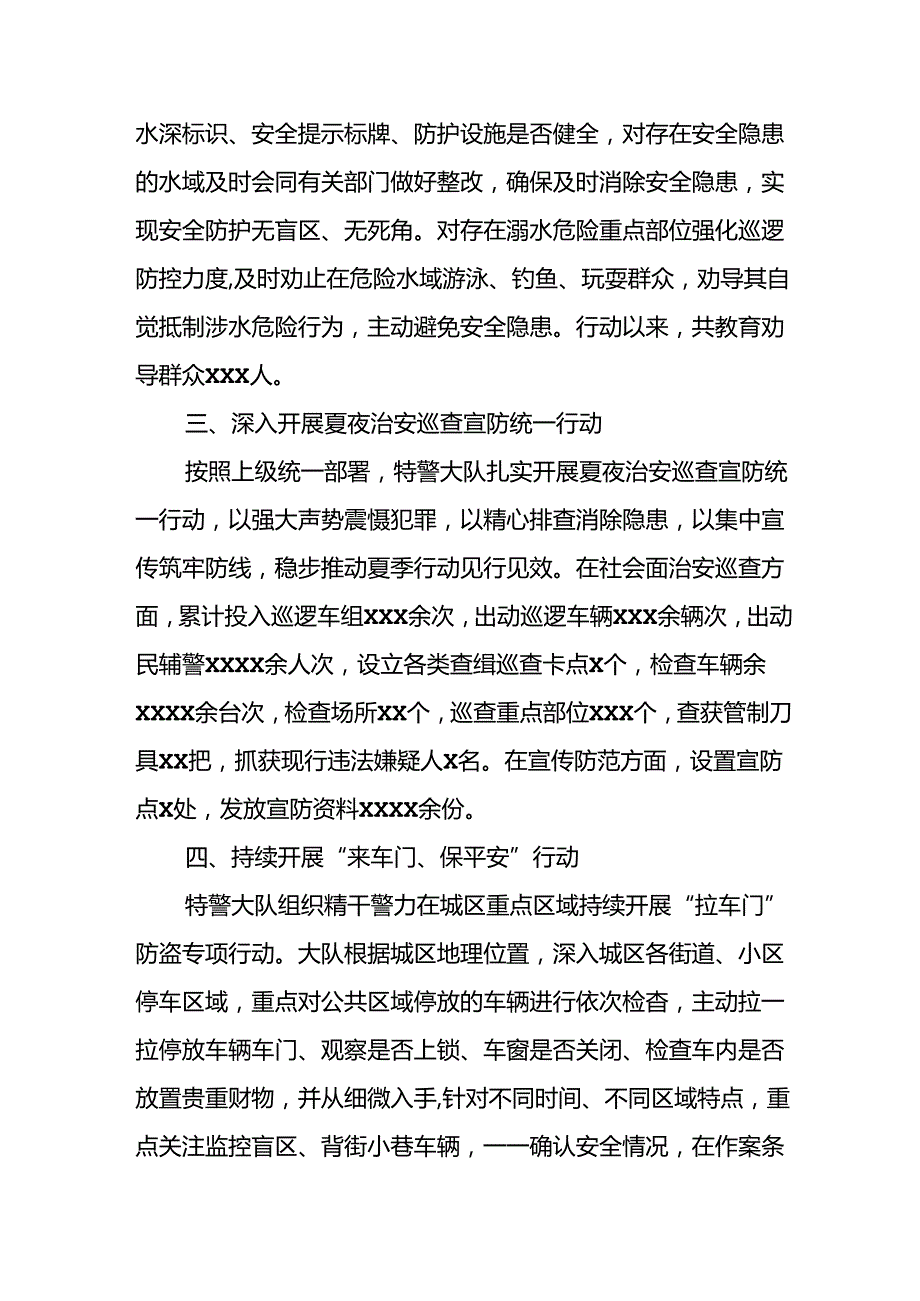 九篇2024年夏季治安打击整治行动情况报告.docx_第2页