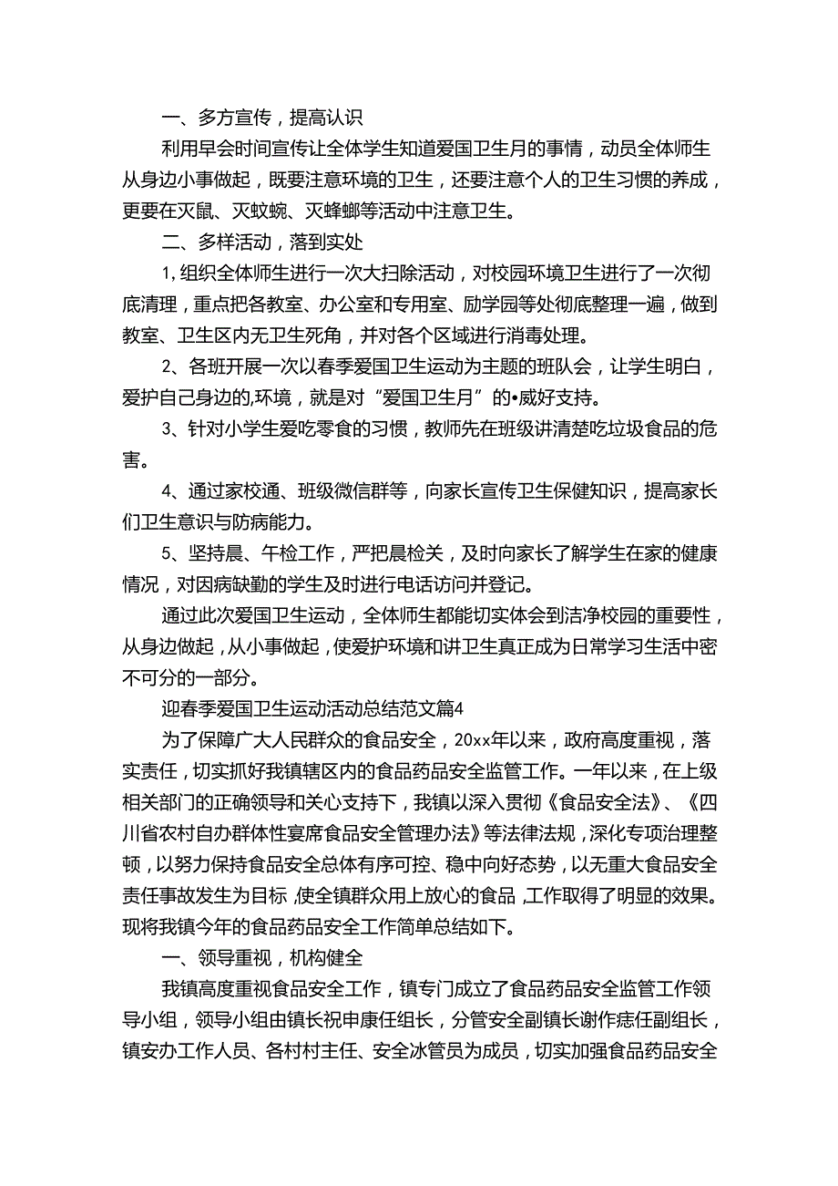 迎季爱国卫生运动活动总结范文（通用35篇）.docx_第3页