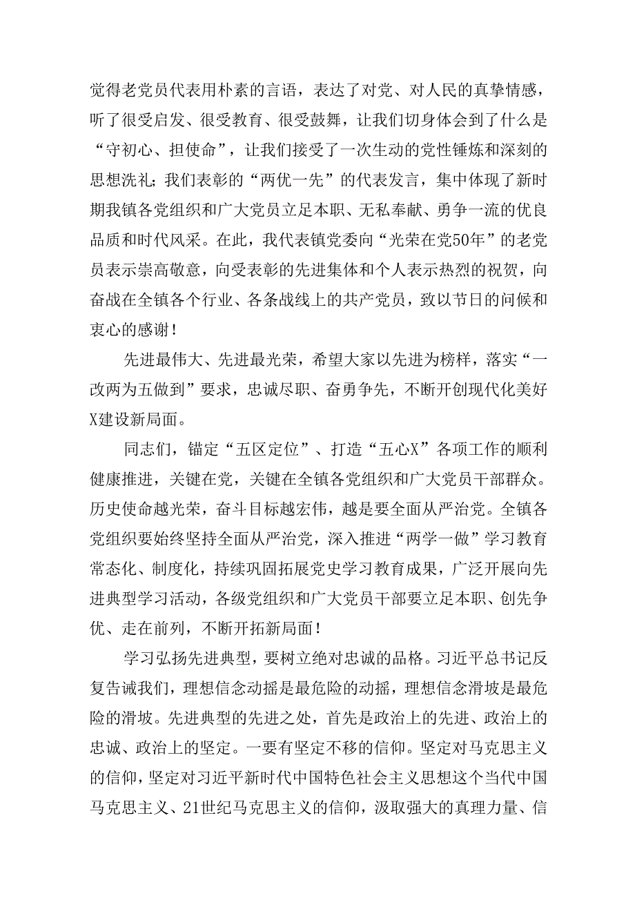 在庆祝中国共产党成立103周年暨七一“两优一先”表彰大会讲话10篇（精选版）.docx_第2页