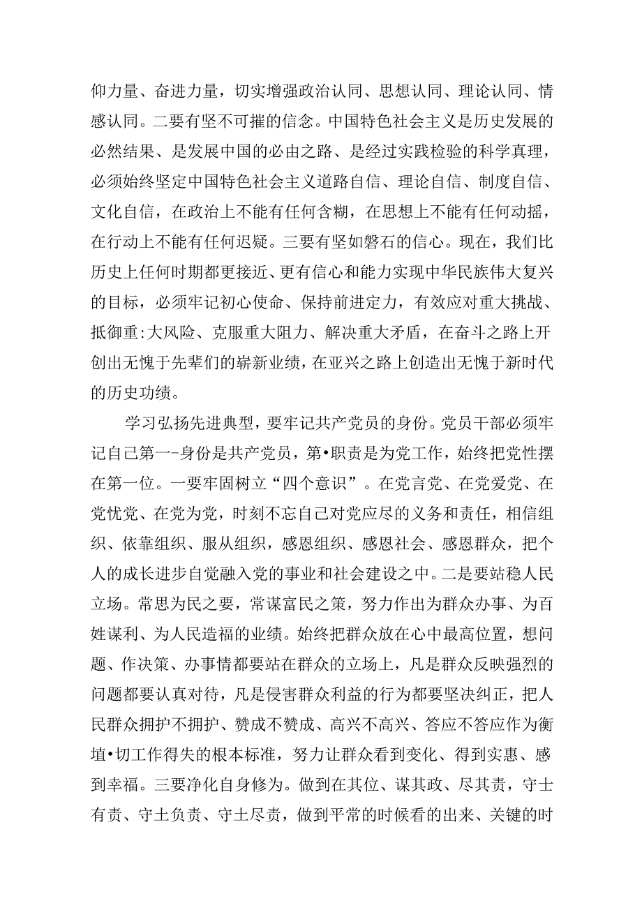 在庆祝中国共产党成立103周年暨七一“两优一先”表彰大会讲话10篇（精选版）.docx_第3页