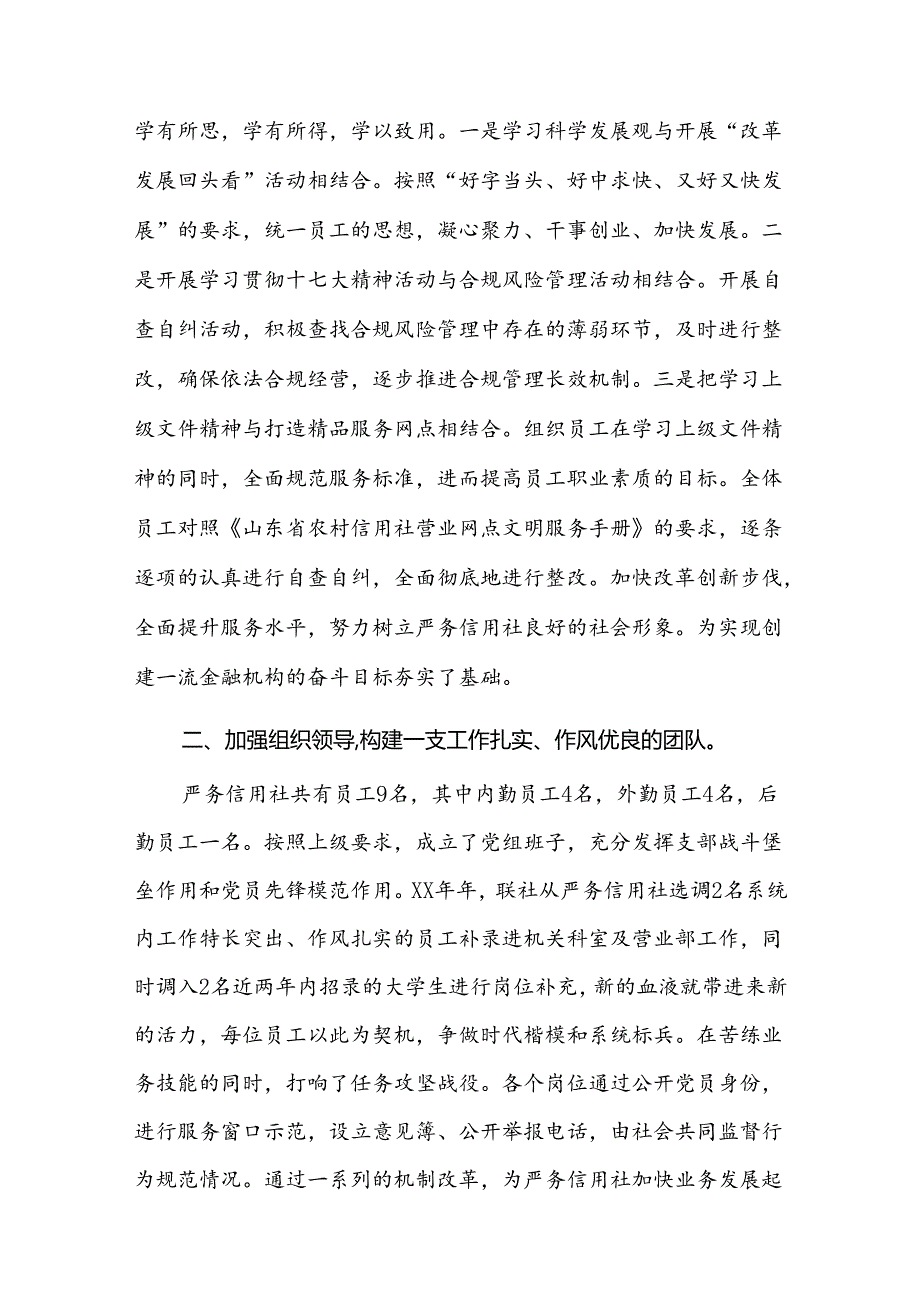信用社考核表个人工作总结三篇.docx_第2页