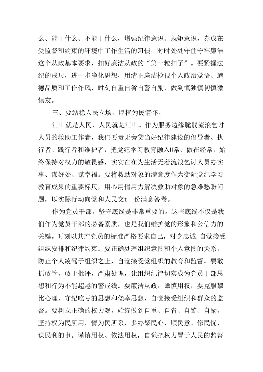 【党纪学习】党纪学习教育警示片观后感（共15篇）.docx_第3页