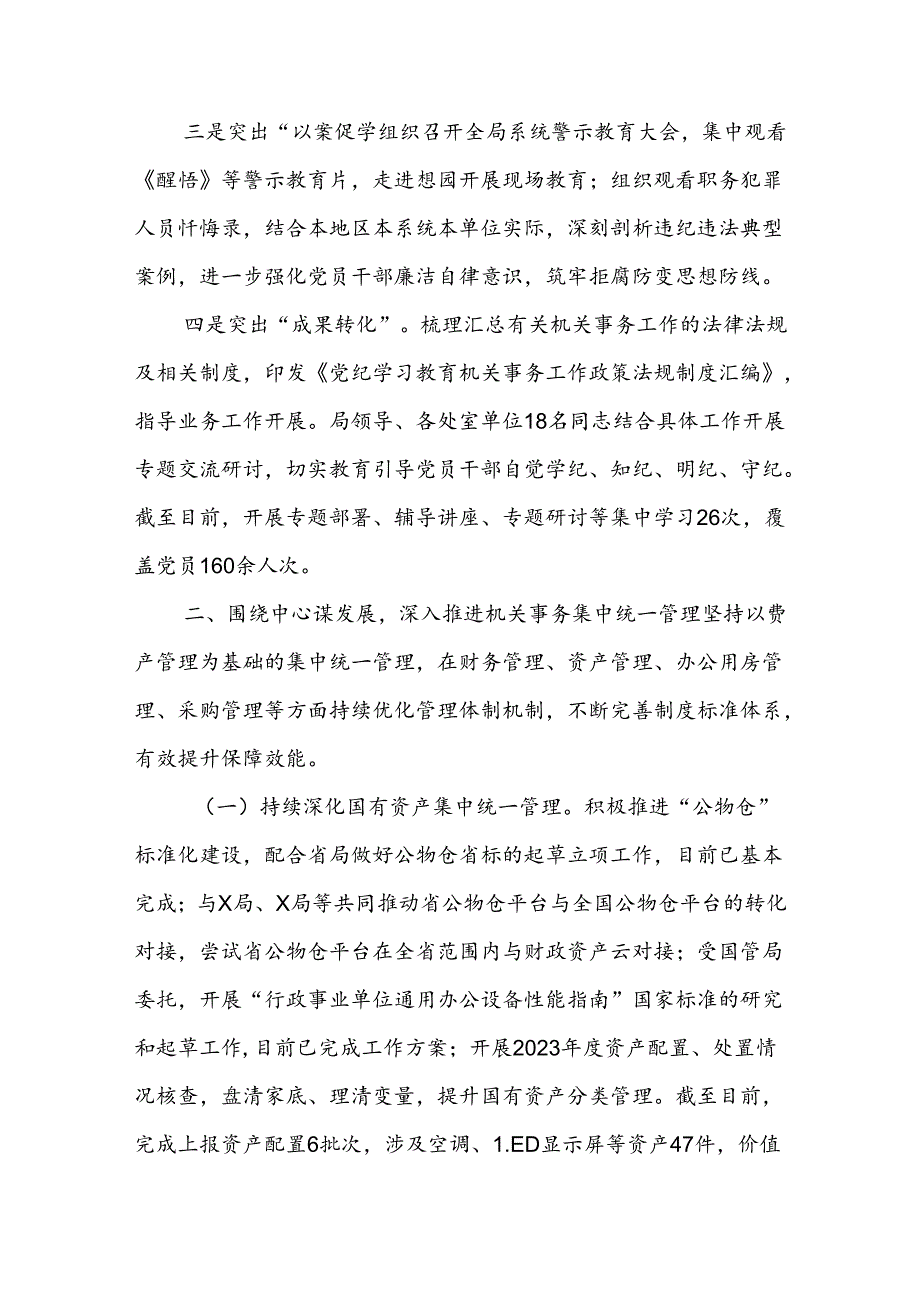 X市机关事务管理局2024年上半年工作总结(1).docx_第2页